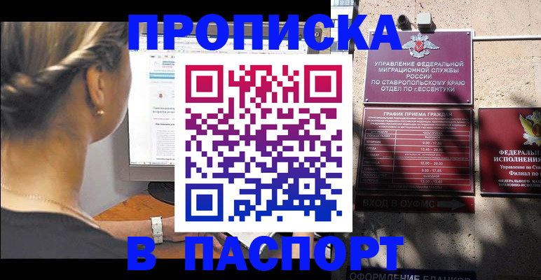 временная регистрация для всех в Ардоне