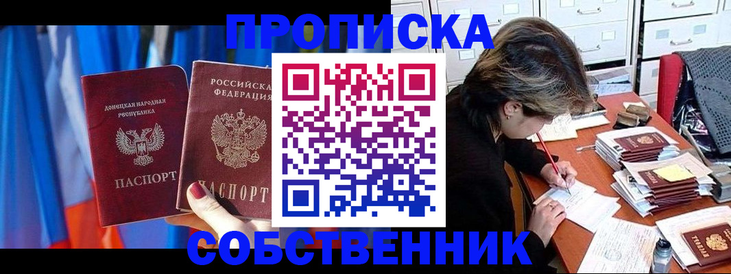 временная регистрация собственник в Ардоне